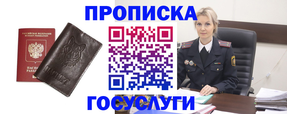 прописка регистрация в Нытве